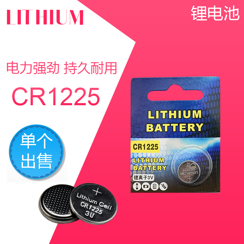 LITHIUM纽扣电池CR1225锂电子3V胎压体温计电池发光玩具汽车钥匙