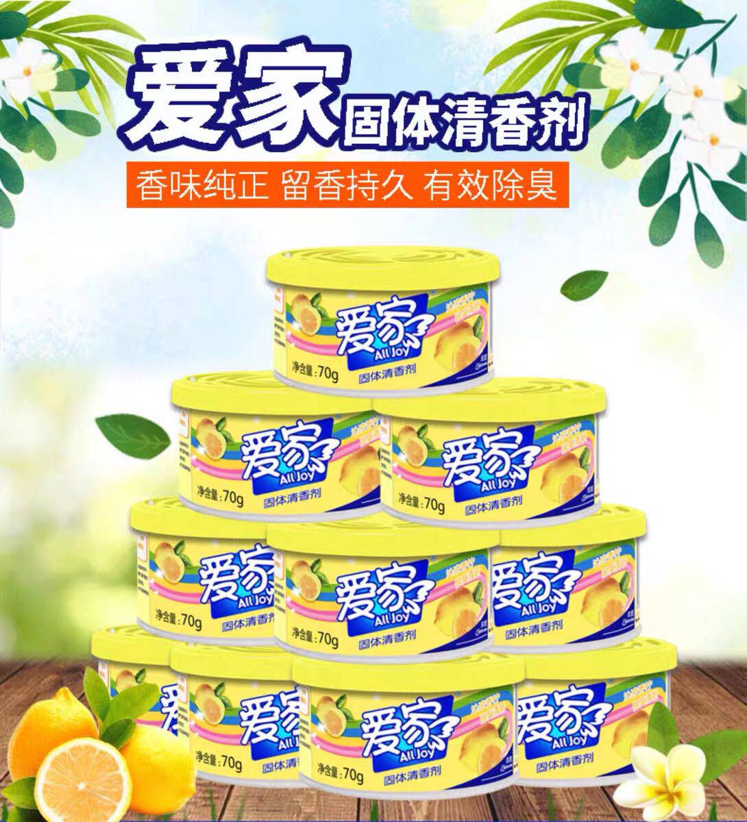 爱家12盒楼梯道口柠檬固体清香剂