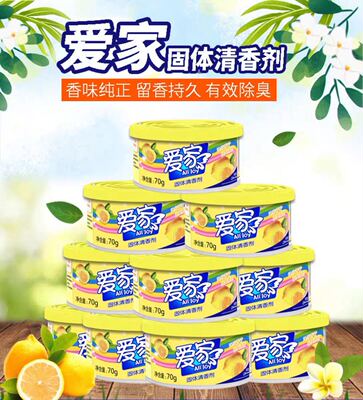 爱家12盒楼梯道口柠檬固体清香剂