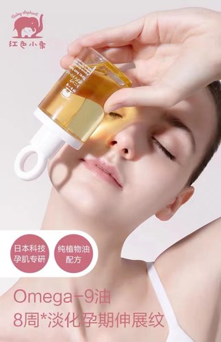 红色小象妊娠油宝妈油橄榄油祛去消除淡化妊娠纹天然调和油100ml