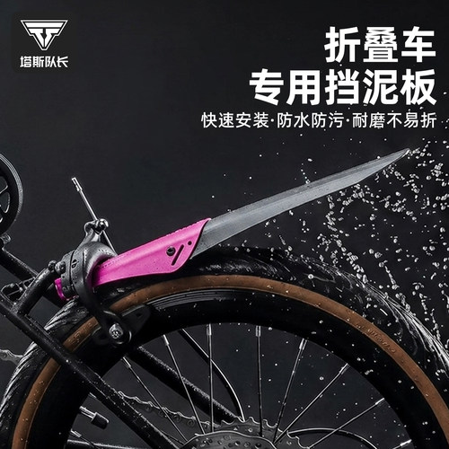 塔斯队长自行车铝合金挡泥板套装
