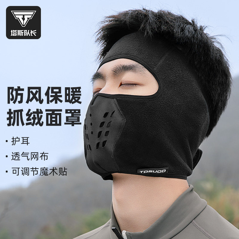 塔斯队长冬季骑行全脸防护面罩