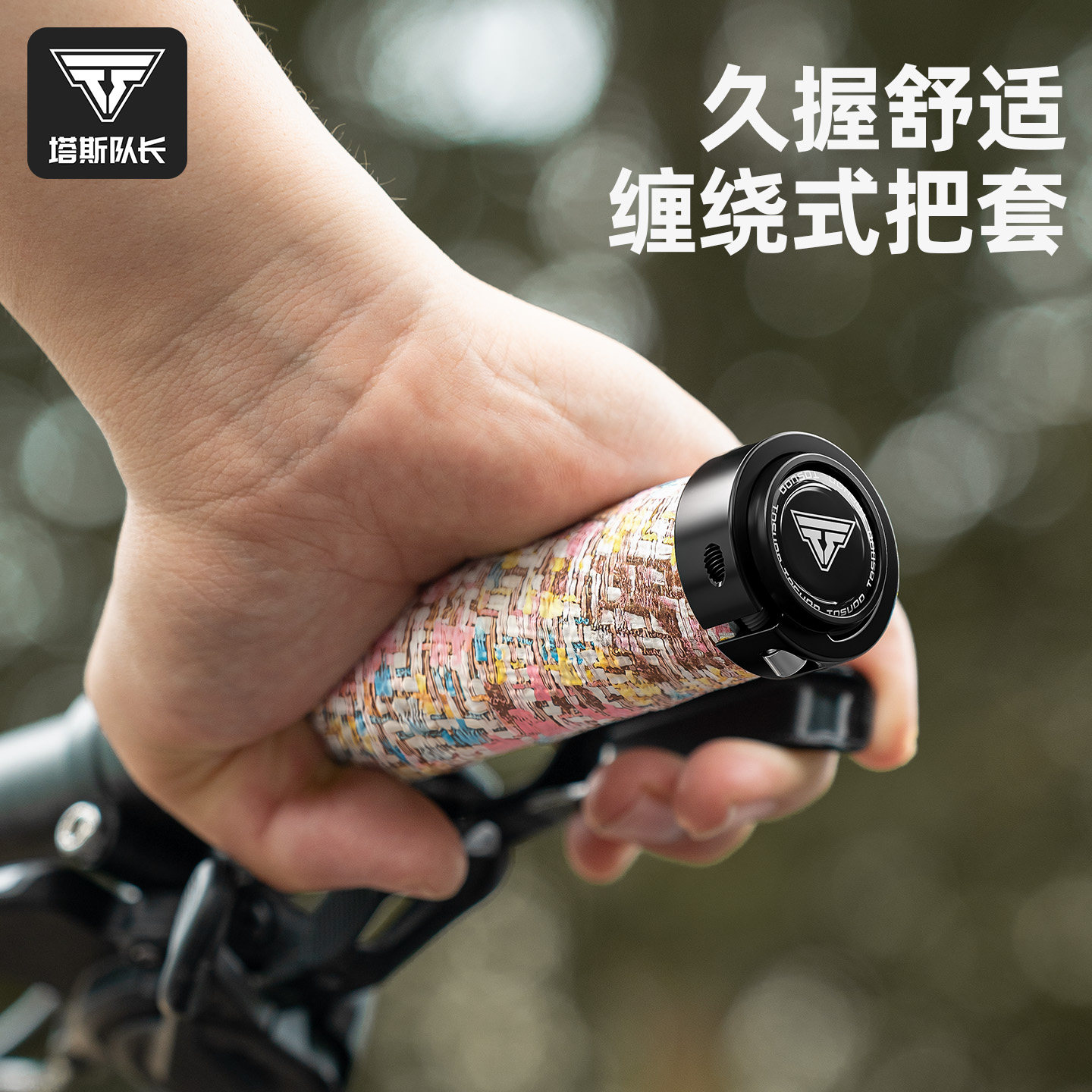 塔斯队长自行车把套舒适人体工学握感舒适骑行把套减震握把配件