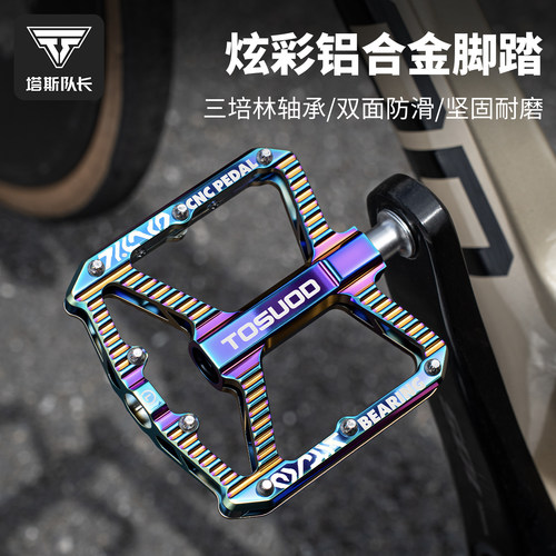塔斯队长铝合金自行车脚踏板