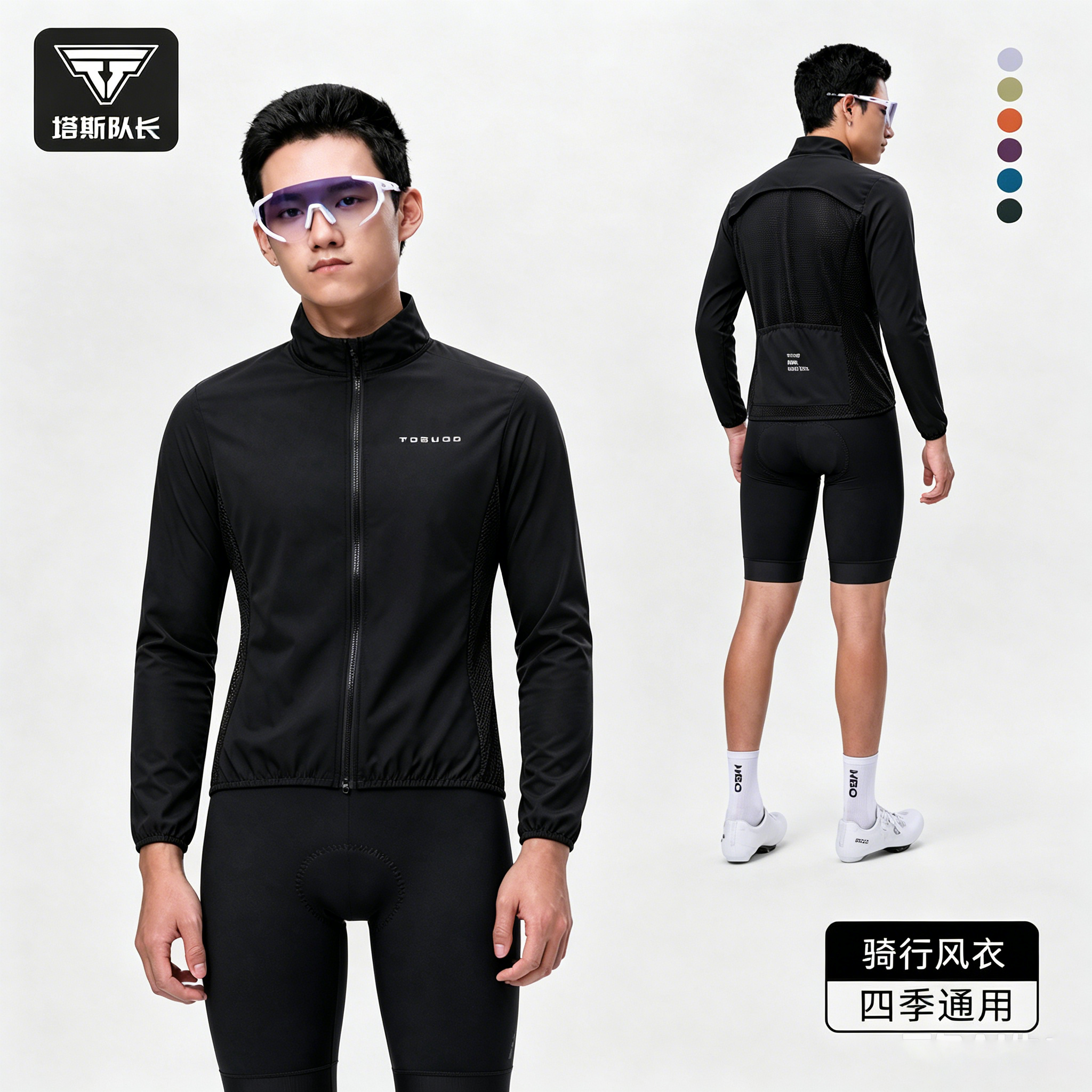 塔斯队长骑行服风衣防风外套轻薄