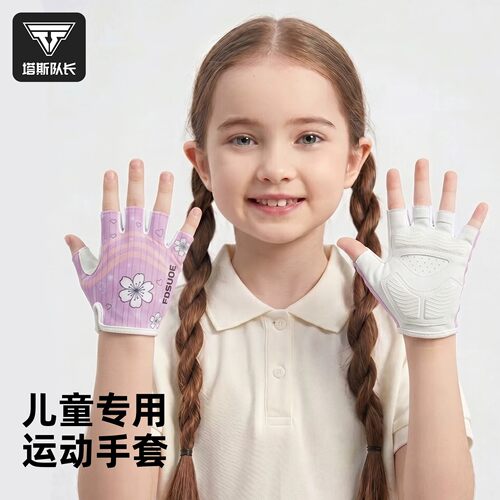 塔斯队长儿童运动手套户外专用