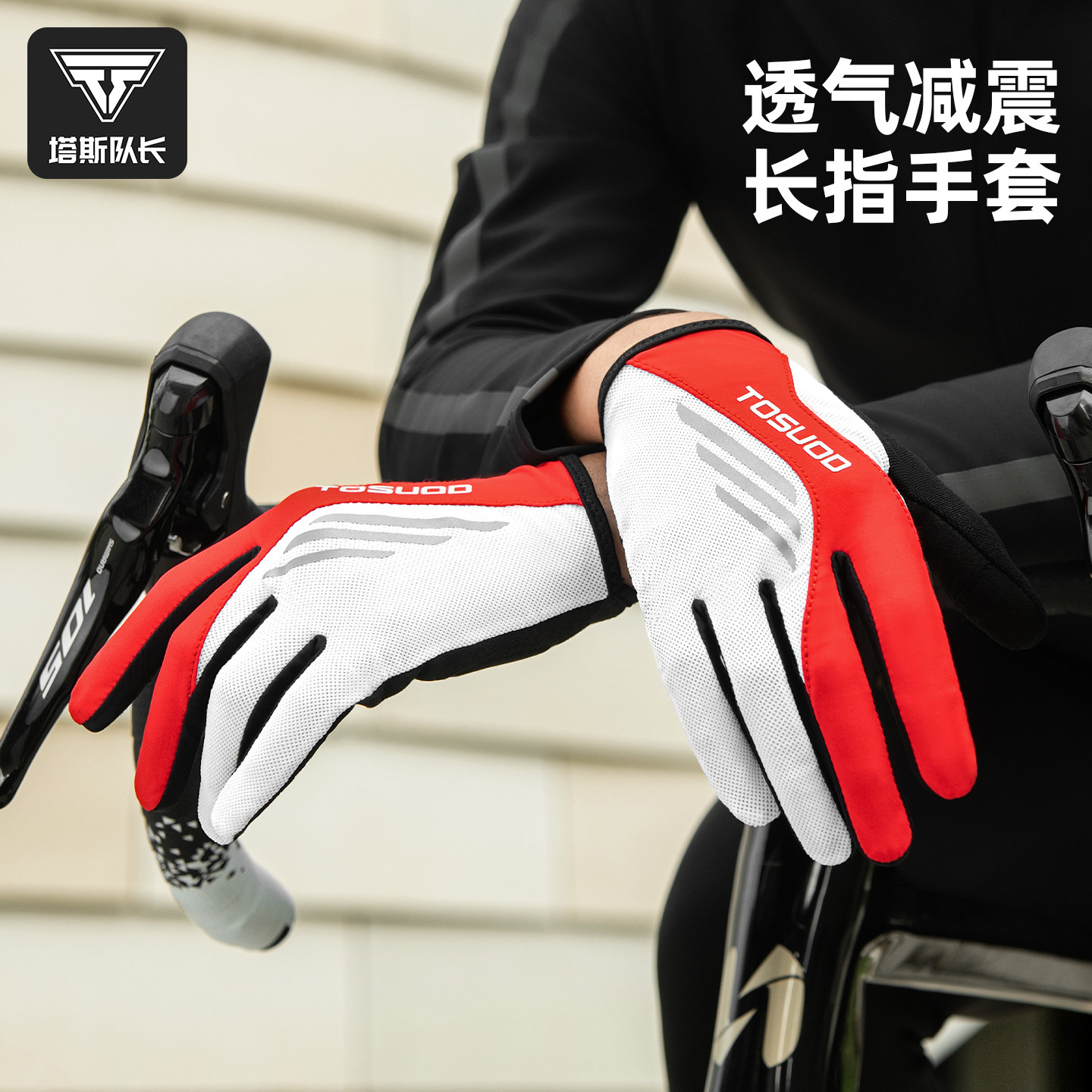 塔斯队长自行车骑行手套全指春夏秋户外山地公路减震透气骑行装备
