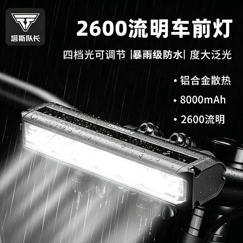 塔斯队长自行车灯夜骑强光手电筒USB充电防雨水山地车灯骑行装备