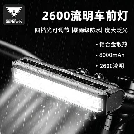 塔斯队长自行车灯夜骑强光手电筒USB充电防雨水山地车灯骑行装备