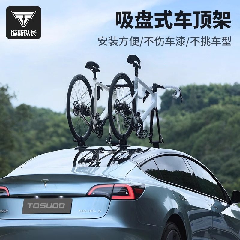 塔斯队长自行车车顶支架车载停车架山地公路车通用车顶架吸盘车架