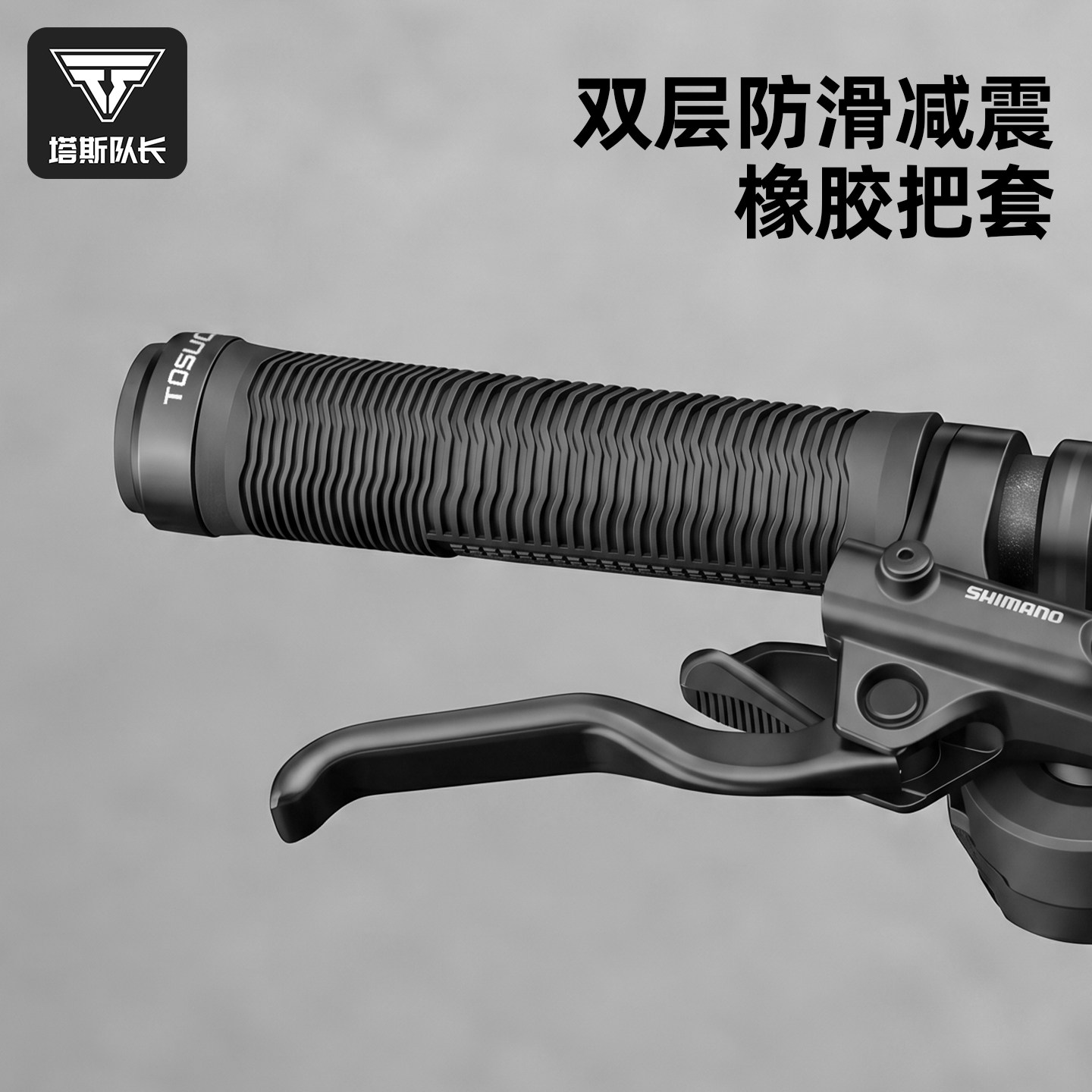 塔斯队长双层减震防滑自行车把套