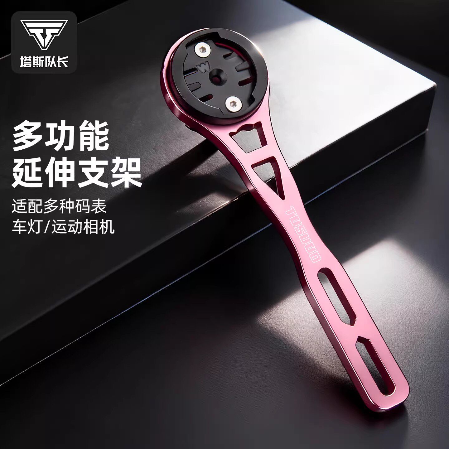 塔斯队长骑行码表支架公路山地自行车一体把延伸支架骑行装备配件