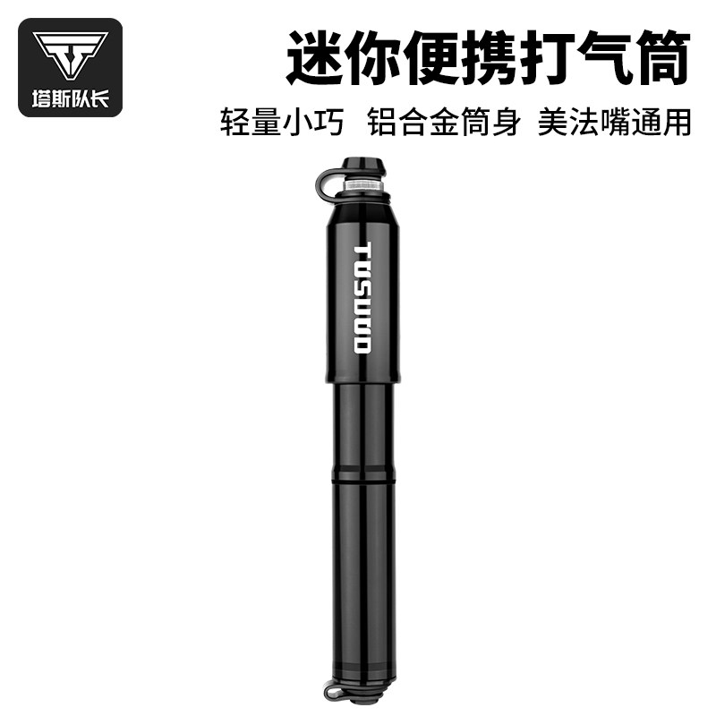 塔斯队长自行车迷你便携式打气筒