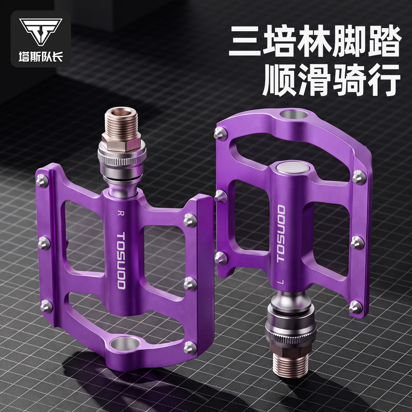 塔斯队长铝合金脚踏加宽快拆