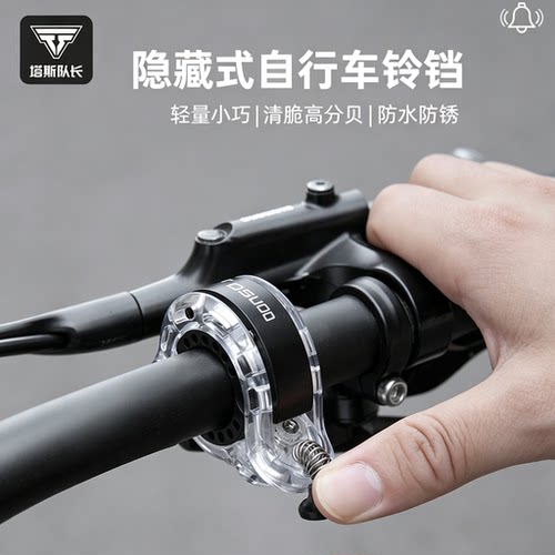塔斯队长单车铃铛超强喇叭隐形
