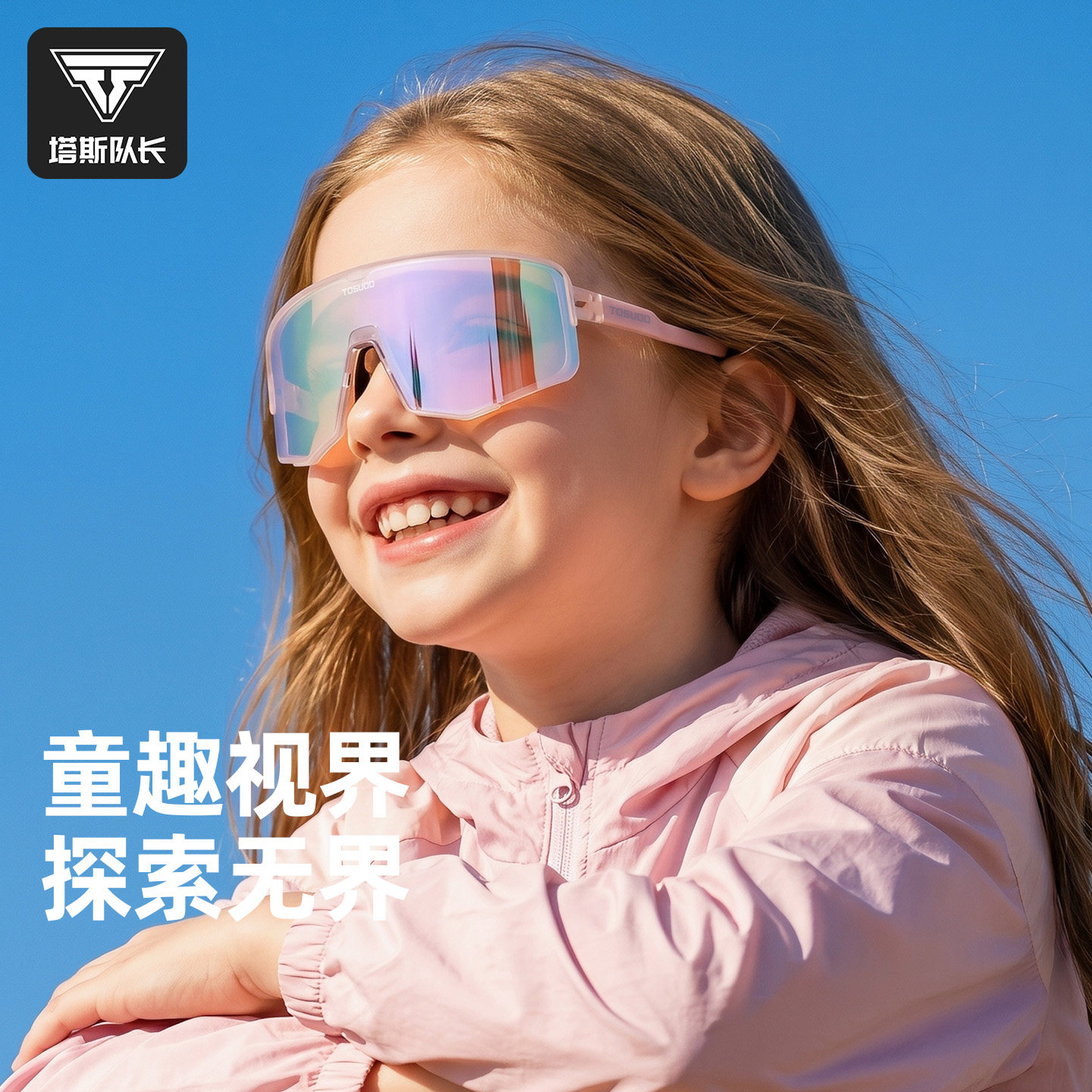 塔斯队长儿童骑行护目镜防风沙