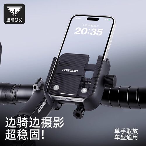 塔斯队长自行车手机支架稳固