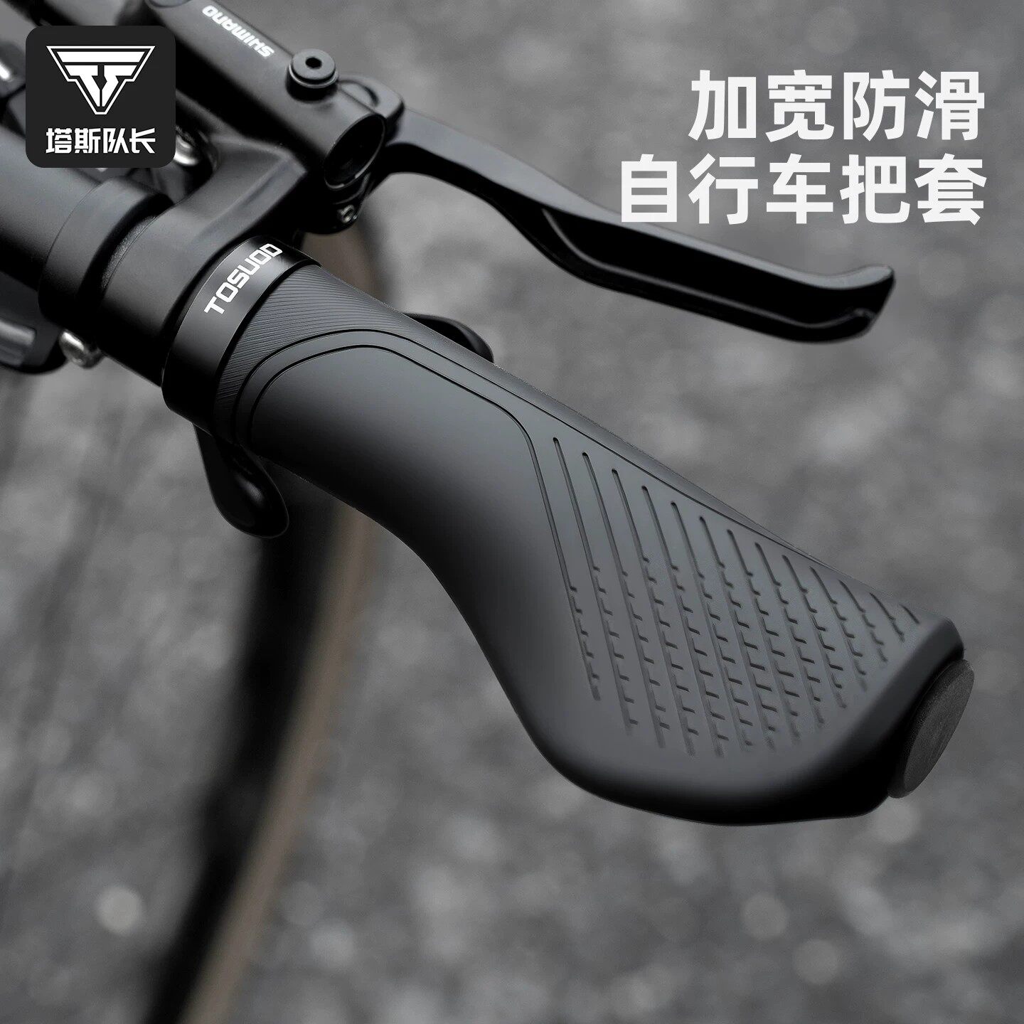 塔斯队长自行车铝合金防滑把套