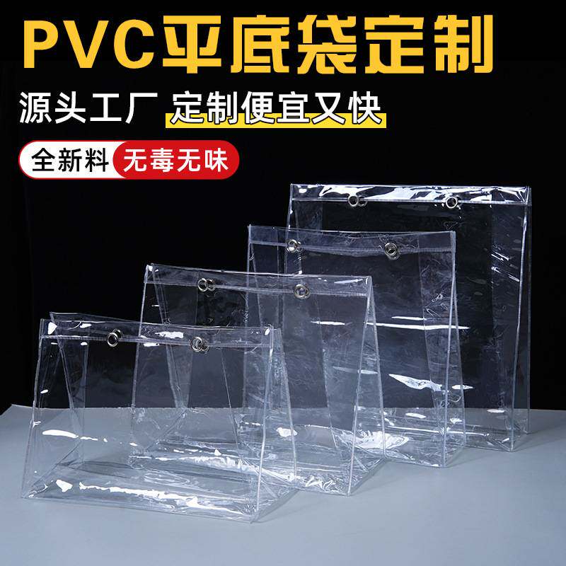 帆布包pvc保护套PVC透明平底袋定制塑料透明自立袋高级感暗扣包保