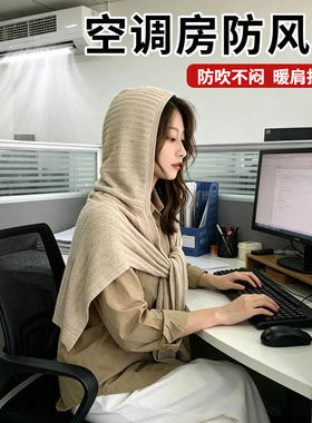 夏季空调房防风护头连帽披肩