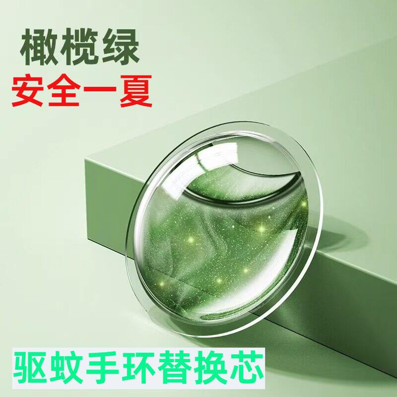 驱蚊手环替换芯户外防水成人儿童图片