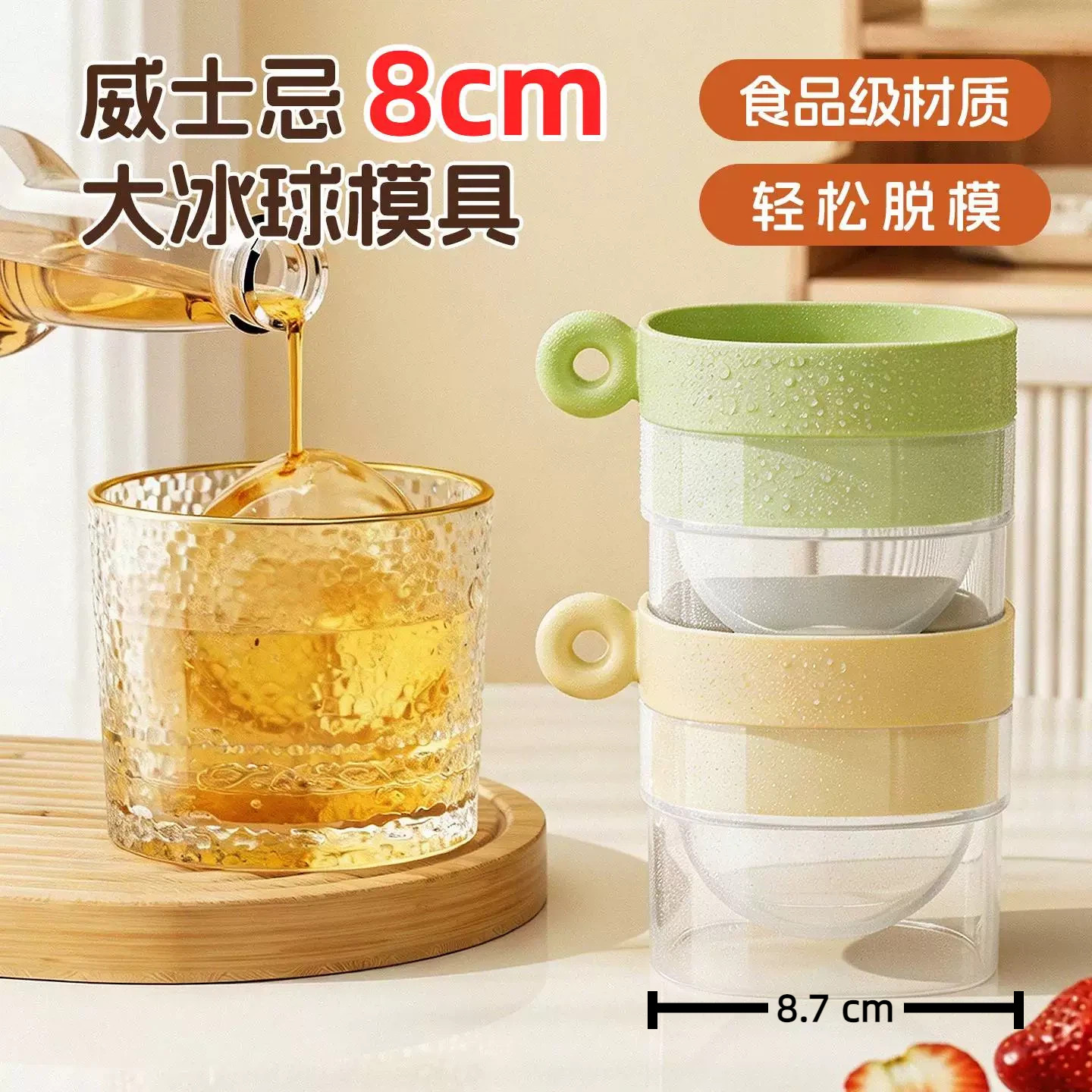 8cm食品级易脱模冰球模具图片