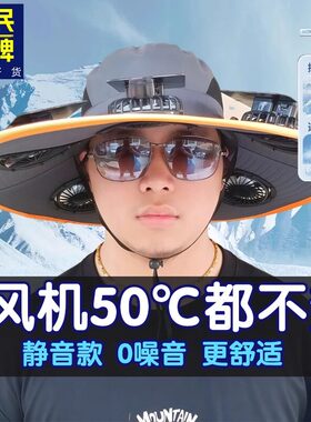 太阳能风扇充电两用防晒帽