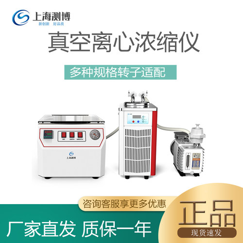 测博生物样品低温真空浓缩仪