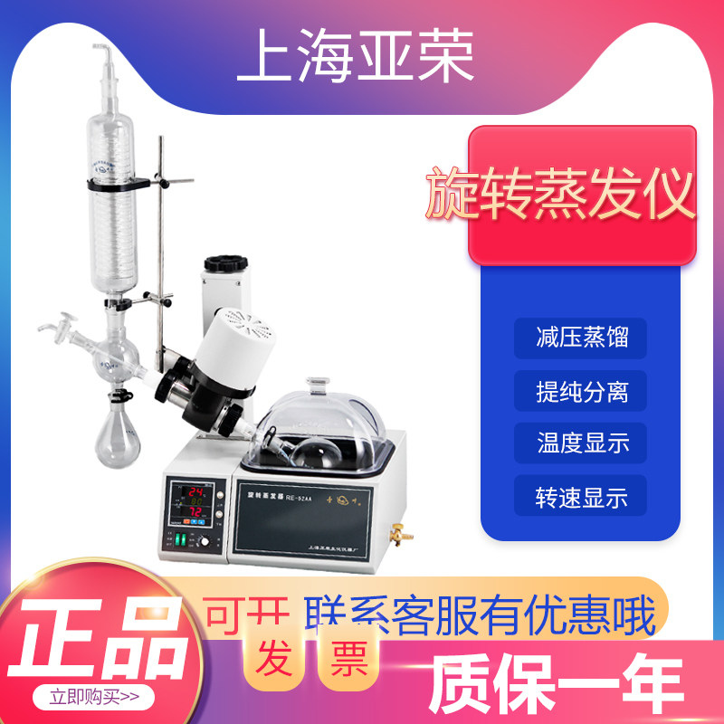 亚荣旋转蒸发仪RE-52AA提纯蒸馏图片