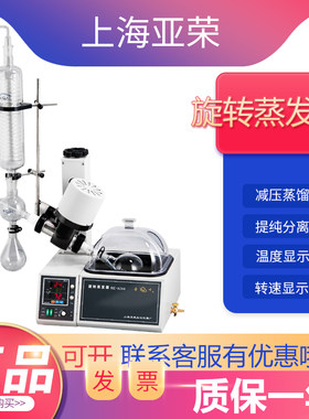 亚荣旋转蒸发仪RE-52AA提纯蒸馏