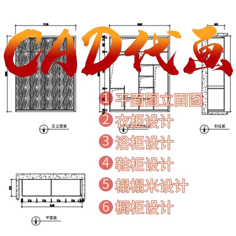 全屋定制家具CAD图设计衣柜酒柜橱柜柜榻榻米家具施工图纸设计,商务/设计服务,2D/3D绘图,淘宝优惠券,粉丝福利购,淘宝优惠卷