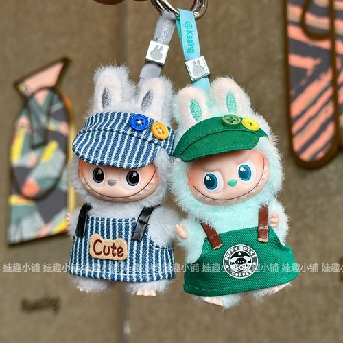 （仅娃衣）4.0四代心底密码迷你labubu拉布布盲盒挂件替换装衣服