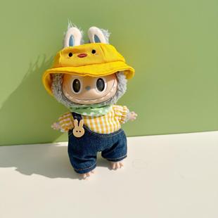 娃衣17cm拉布布挂件衣服小黄鸭套装牛仔背带裤子labubu公仔替换装
