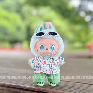 仅娃衣labubu夏日花衬衫17cm拉布布衣服一二三代度假风港风套装男