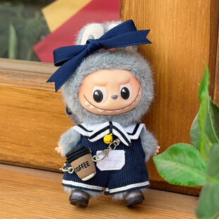 四代10cm拉布布娃衣labubu心底密码挂件公仔换装衣服学院风海军风