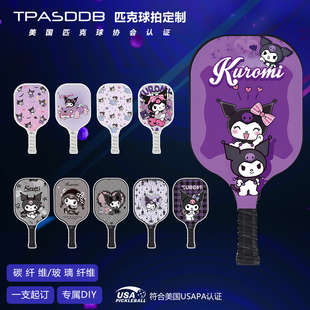 pickleball匹克球拍库洛米碳纤维磨砂纤维比赛训练USAPA认证比赛