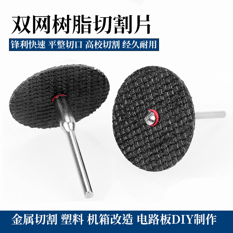 树脂双网迷你切割片 金属超薄铁皮薄钢薄砂轮片 电磨吊磨切片工具