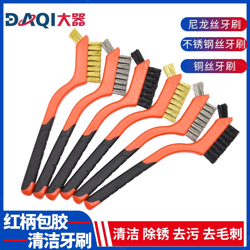红柄包胶两用牙刷除锈厨房灶台清洁迷你刷去污刷工业去毛刺钢丝刷