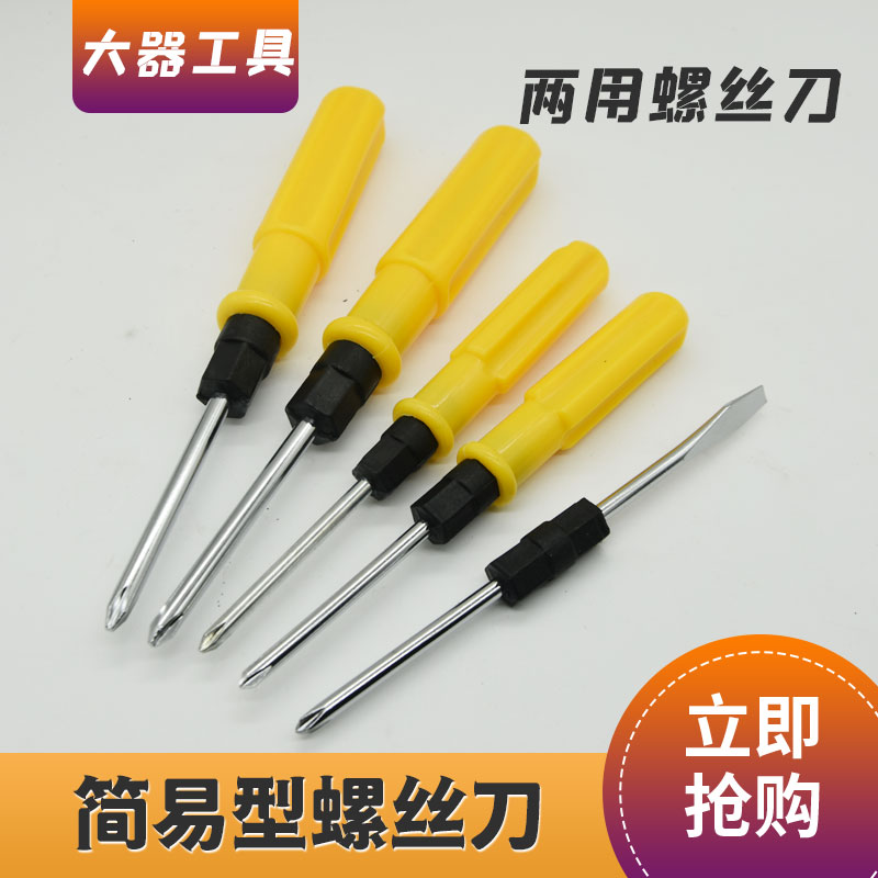 大器螺丝刀两用配套拆装工具