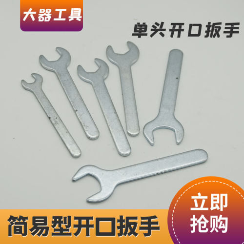 大器单头扳手一次性便宜