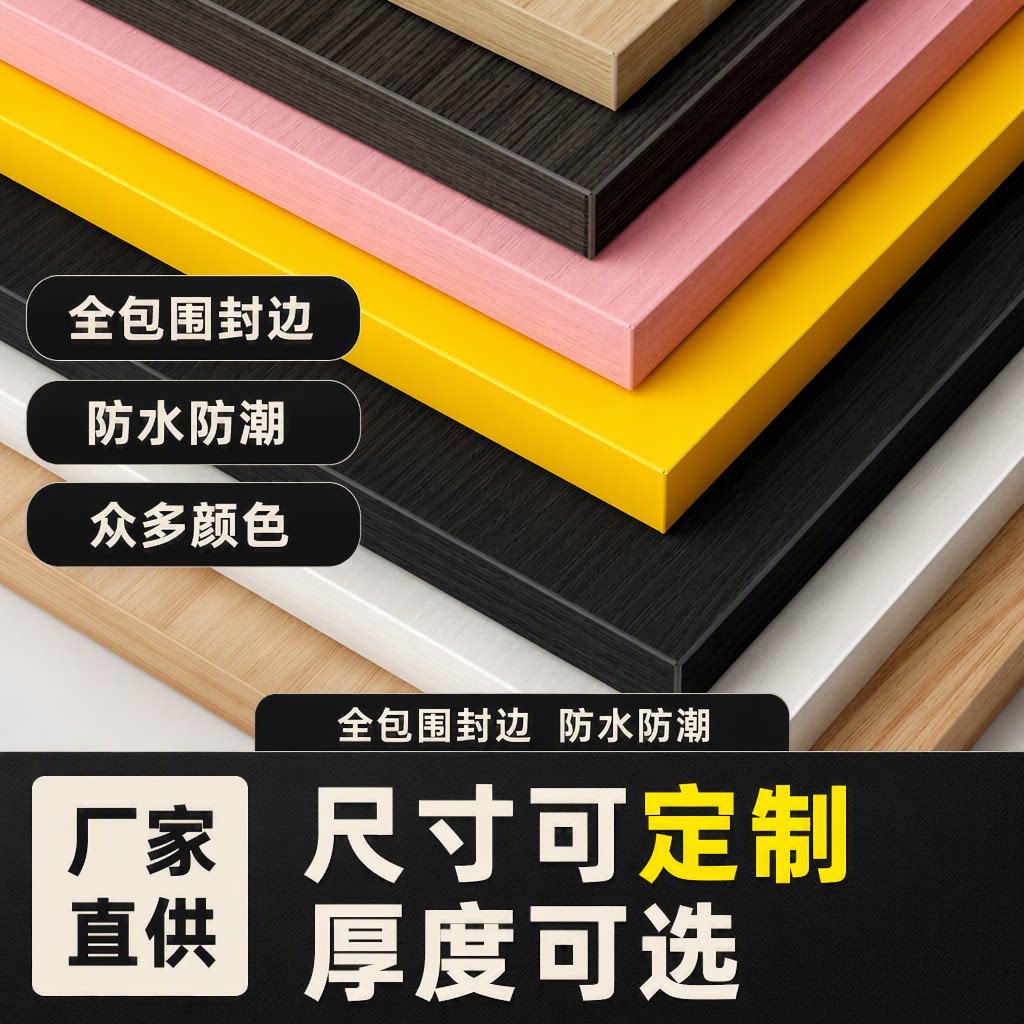 木板板材定制全包边防水防潮图片