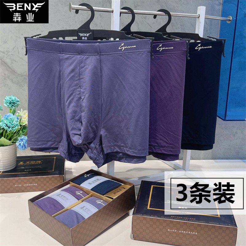 犇业男士莫代尔蚕丝内裤纯色盒装