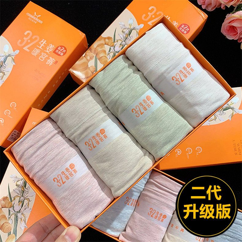 美人儿3+2生姜暖宫裤第二代升级版4条装女中腰包臀内裤91005ABC