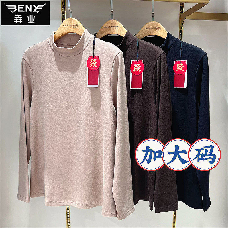 犇业大码中领长袖保暖衣打底衫女