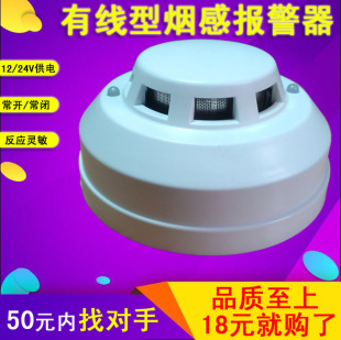 烟雾报警器有线24V继电器联网烟感传感器12V开关量常开防火报警器