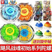 奥迪双钻飓风战魂1战斗王烈风天翼黄金火焰S初代陀螺玩具青蓝冰伞