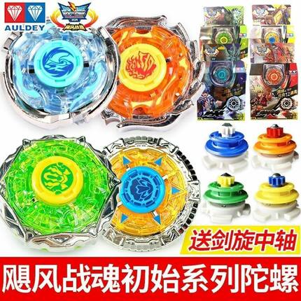 奥迪双钻飓风战魂1战斗王烈风天翼黄金火焰S初代陀螺玩具青蓝冰伞