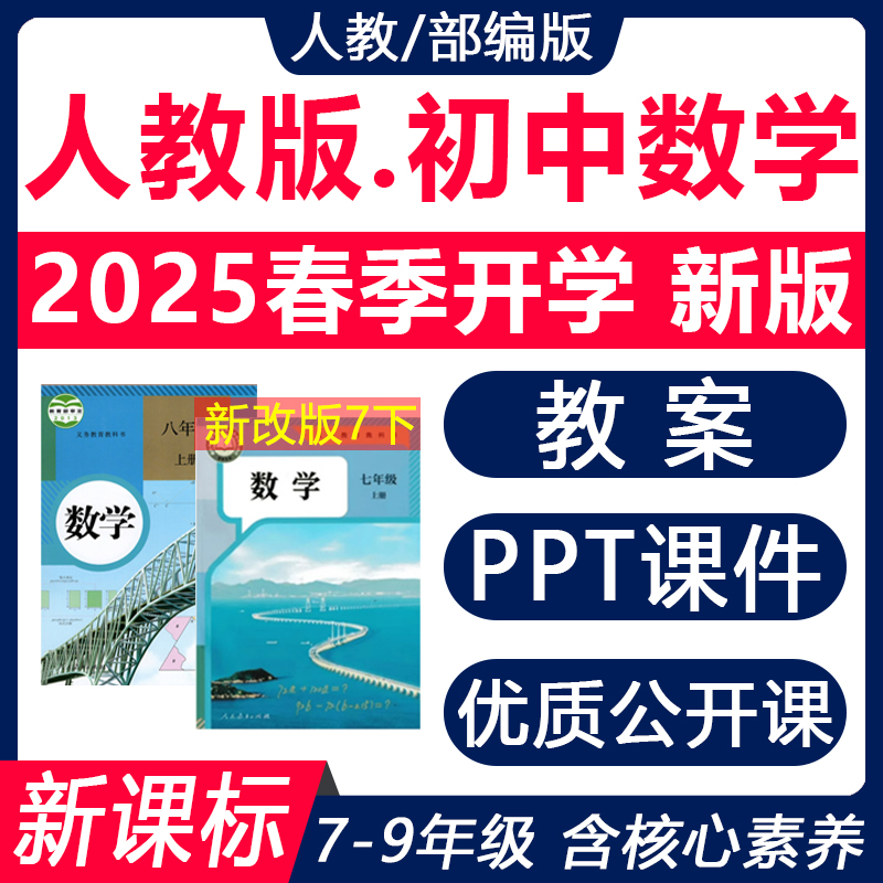 2025年春新版人教版初中
