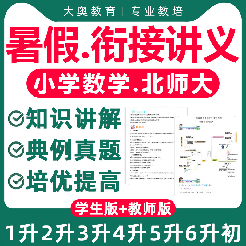 2026年北师大知识点电子版数学升