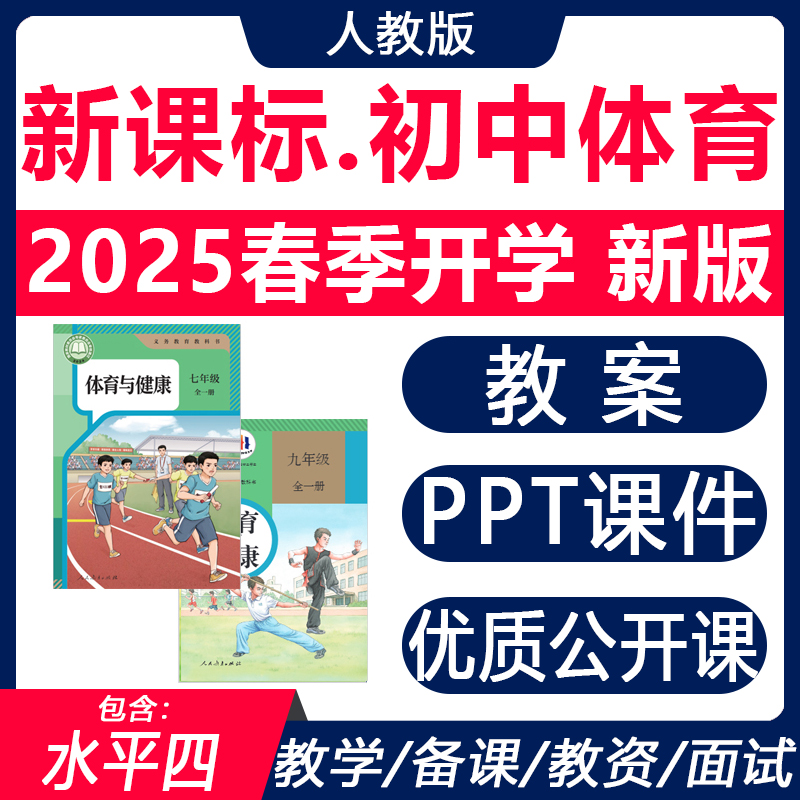 2025新课标人教版初中体